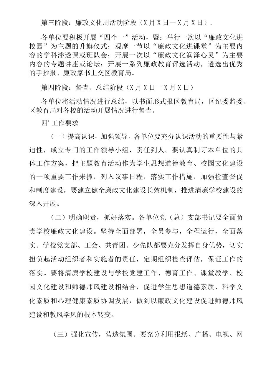 2022年区教育局关于推进清廉学校建设的实施方案2篇.docx_第3页