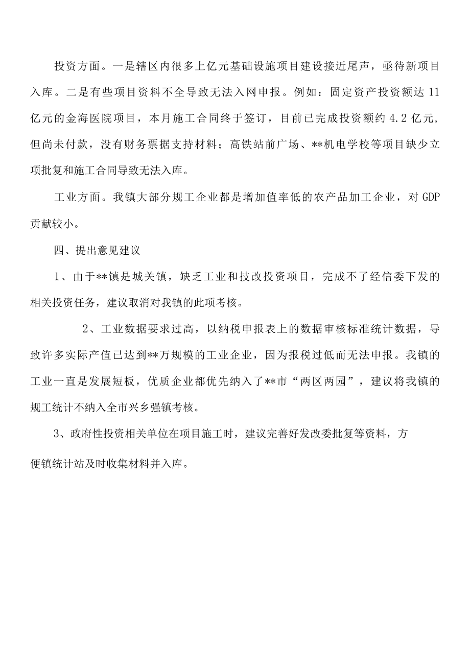 乡镇经济形势分析材料1.docx_第2页