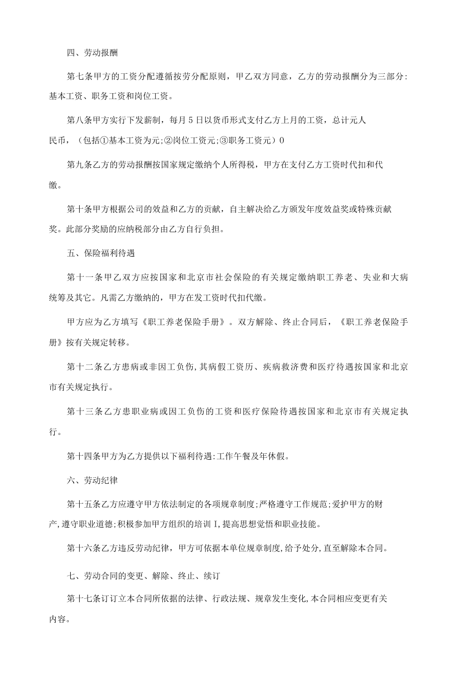 公司劳动合同集锦六篇(合同范本).docx_第2页