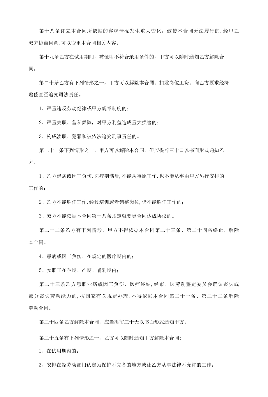 公司劳动合同集锦六篇(合同范本).docx_第3页