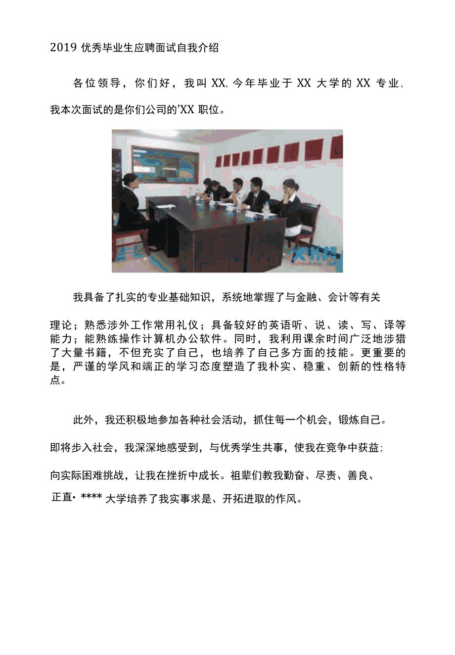 2019优秀毕业生应聘面试自我介绍.docx_第1页