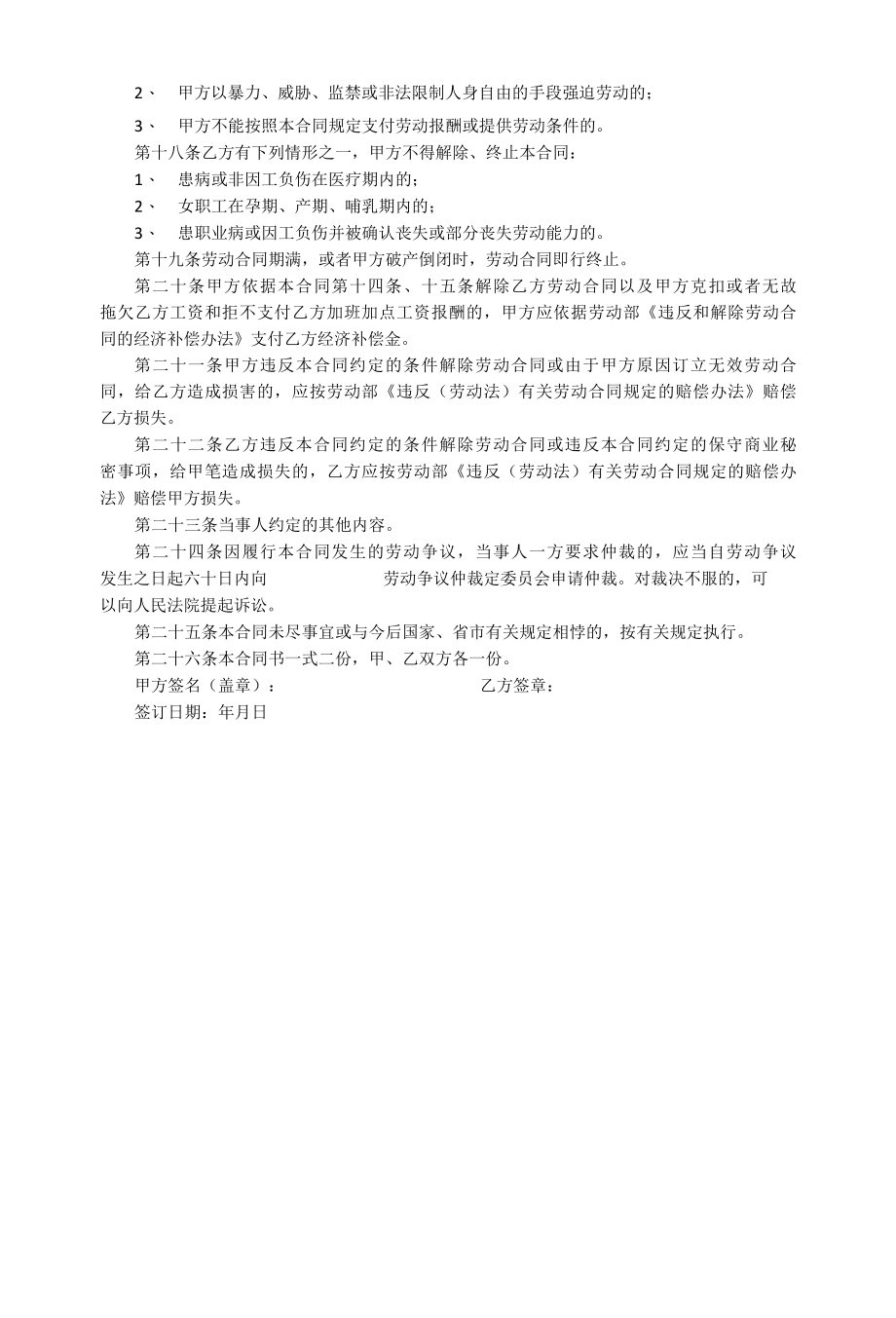 个体工商户雇工劳动合同书.docx_第2页