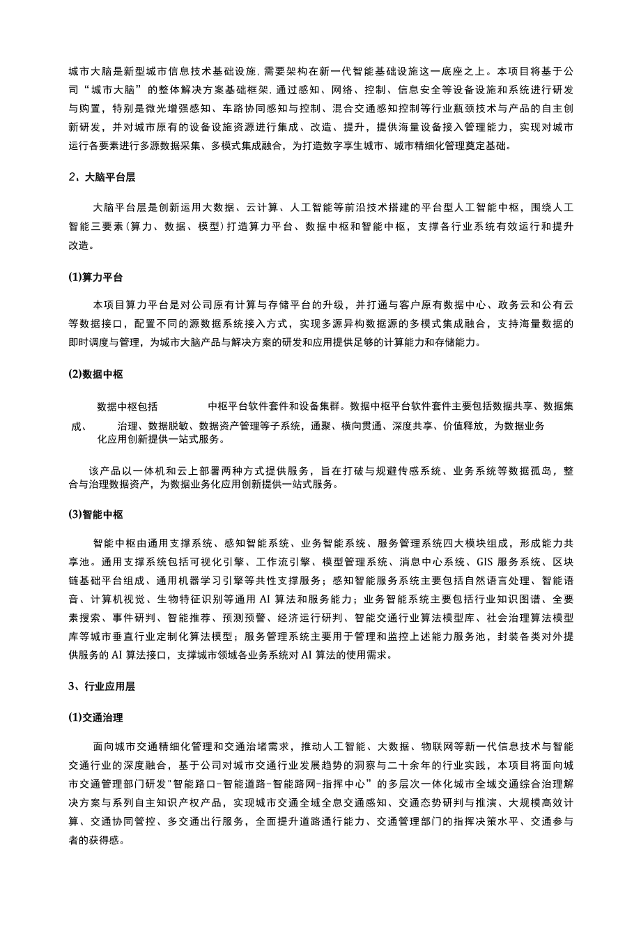 “城市大脑”整体解决方案研发及实施项目可行性研究.docx_第2页