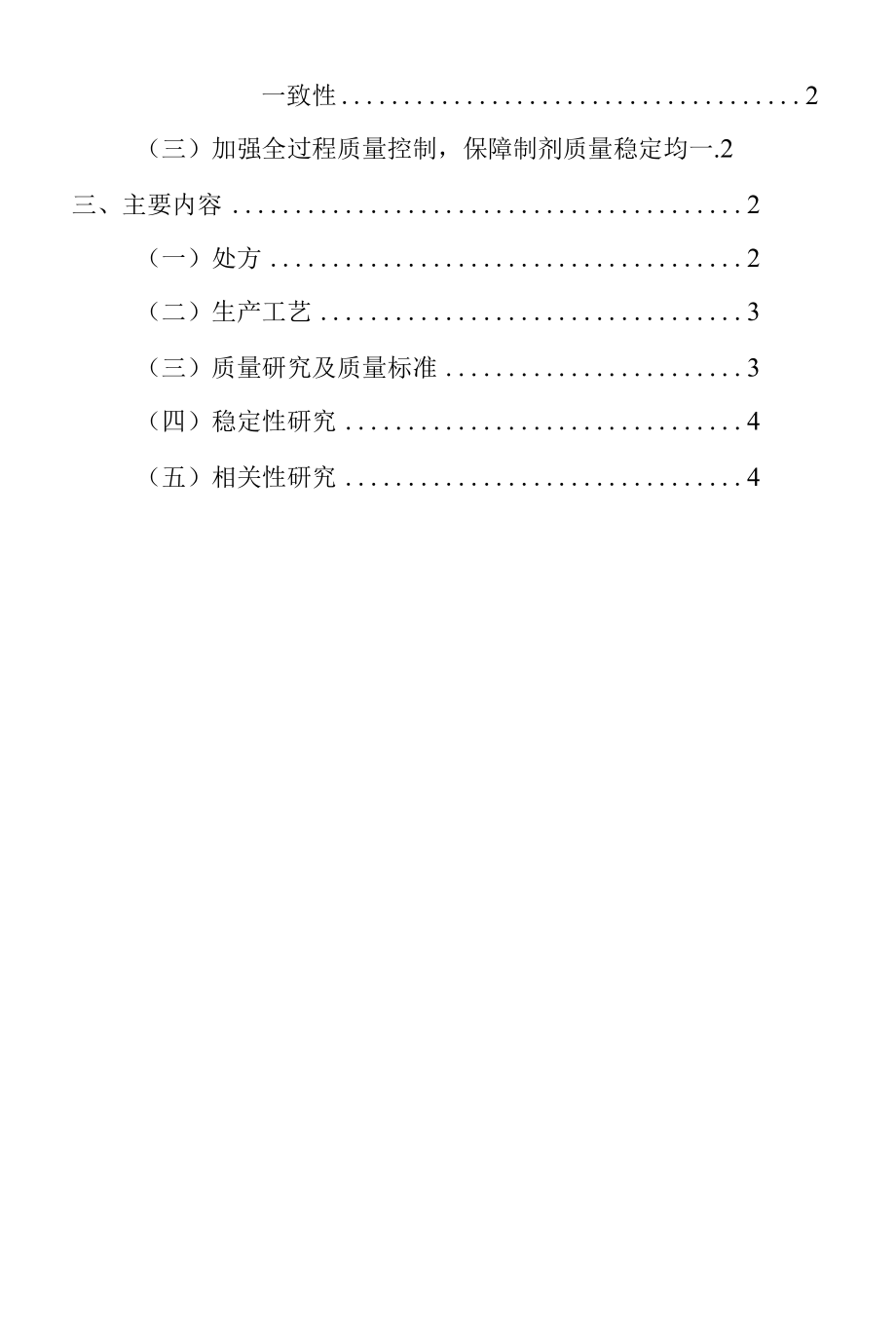 《其他来源于古代经典名方的中药复方制剂药学研究技术指导原则》.docx_第2页