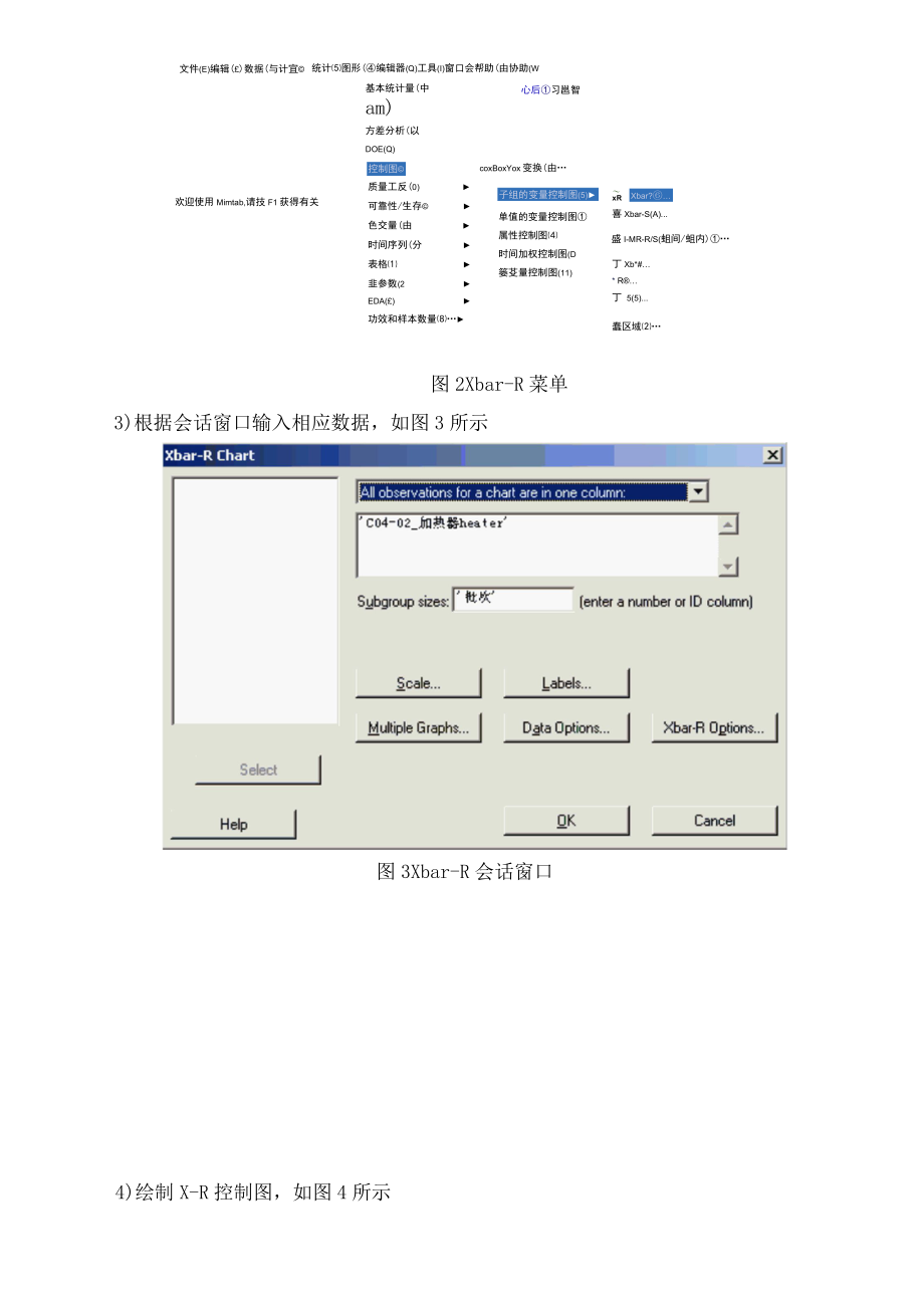 MiNitab作控制图方法经典.docx_第3页