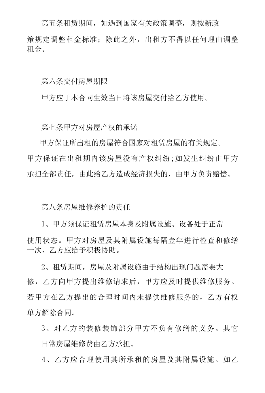 2022年房屋租赁(用途：办公)合同.docx_第3页