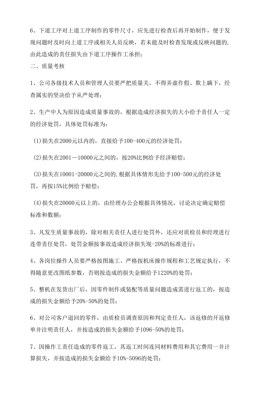 产品质量管理考核规定制度.docx_第2页