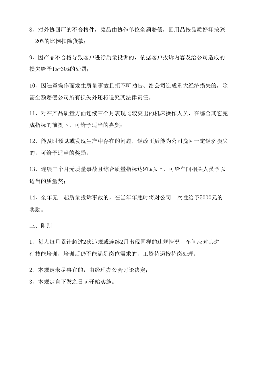 产品质量管理考核规定制度.docx_第3页