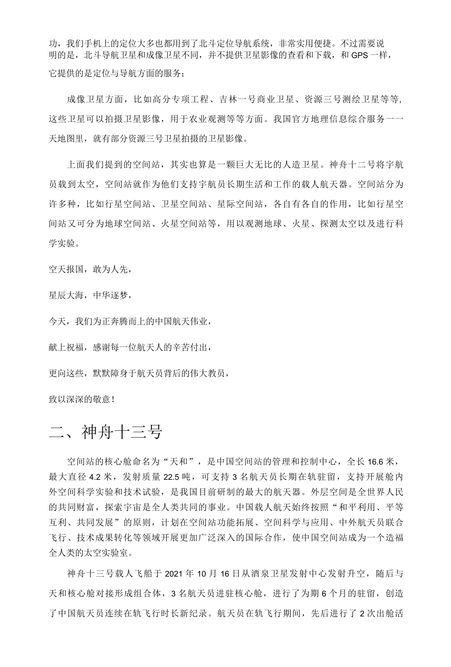 中国航天发展史及神州十三飞船乘组返回地球感想（五篇）.docx_第2页