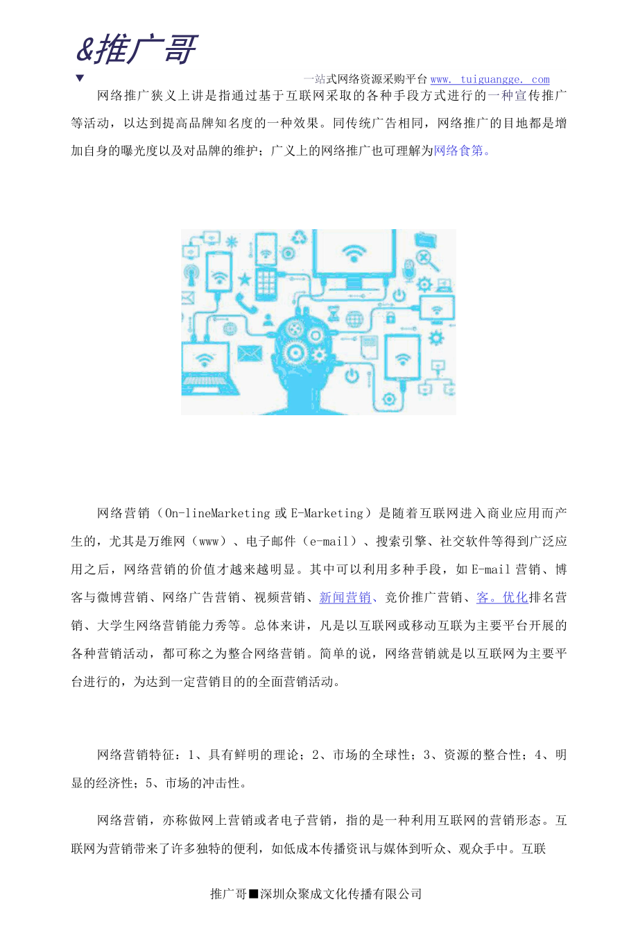 为什么要找做网络推广的公司去帮企业推广.docx_第1页