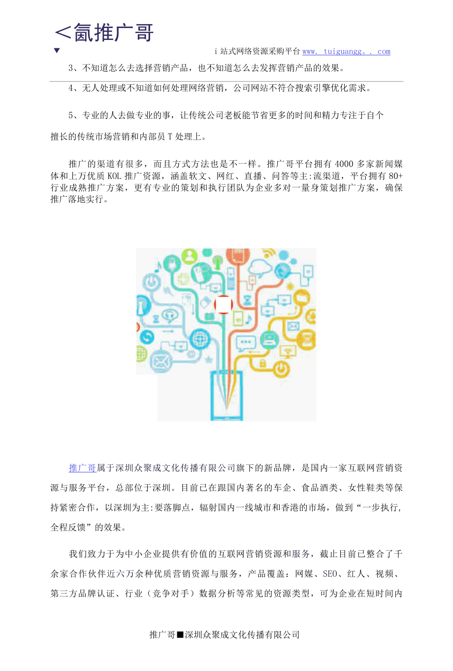 为什么要找做网络推广的公司去帮企业推广.docx_第3页