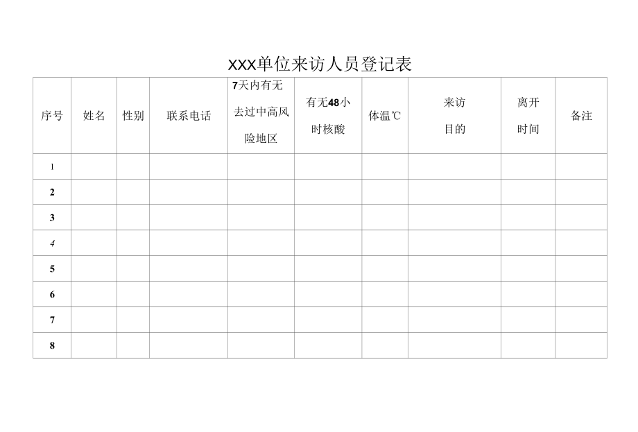 XXX单位来访人员登记表可下载打印.docx_第2页