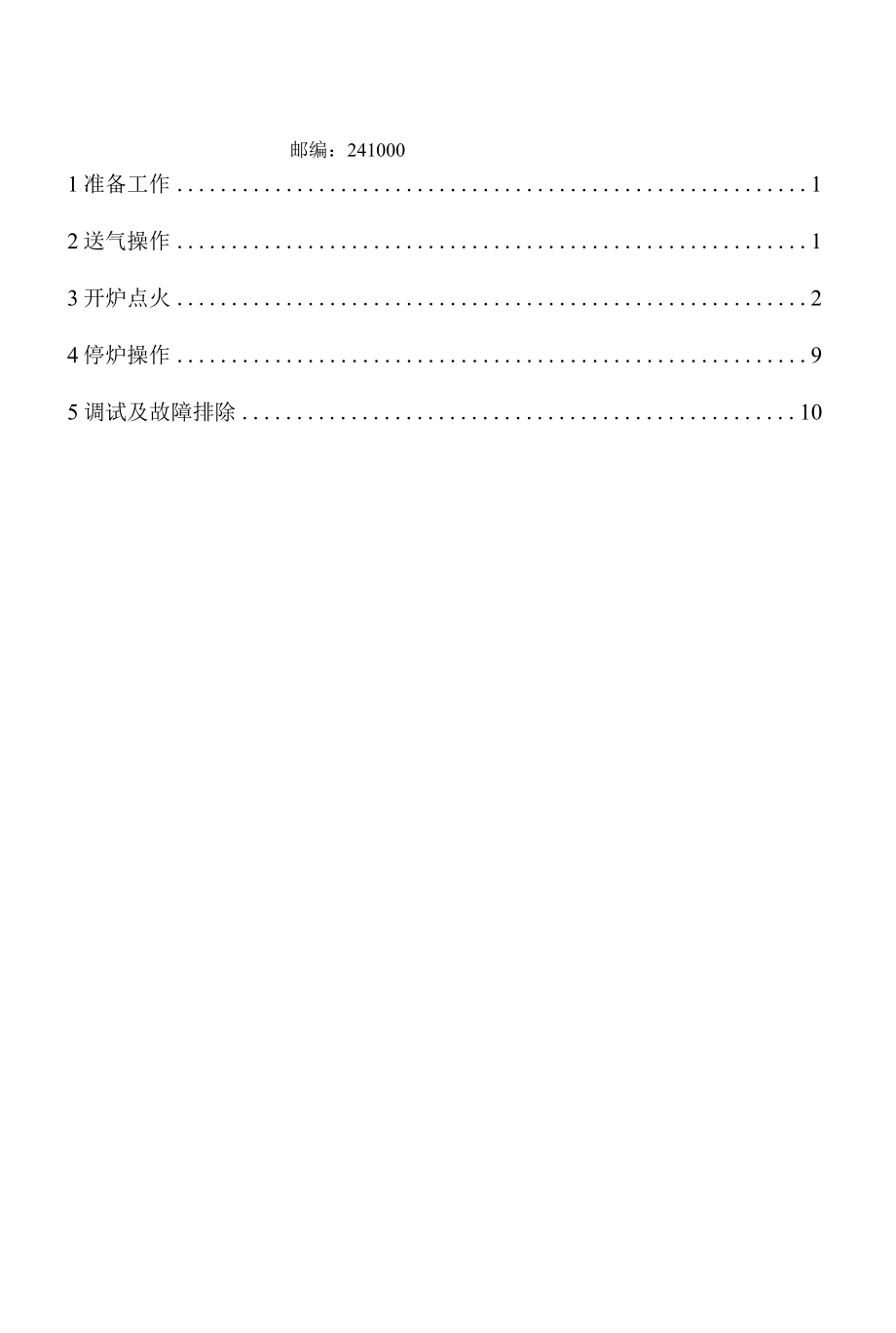 20210428长江钢铁192㎡点火炉使用说明书.docx_第2页