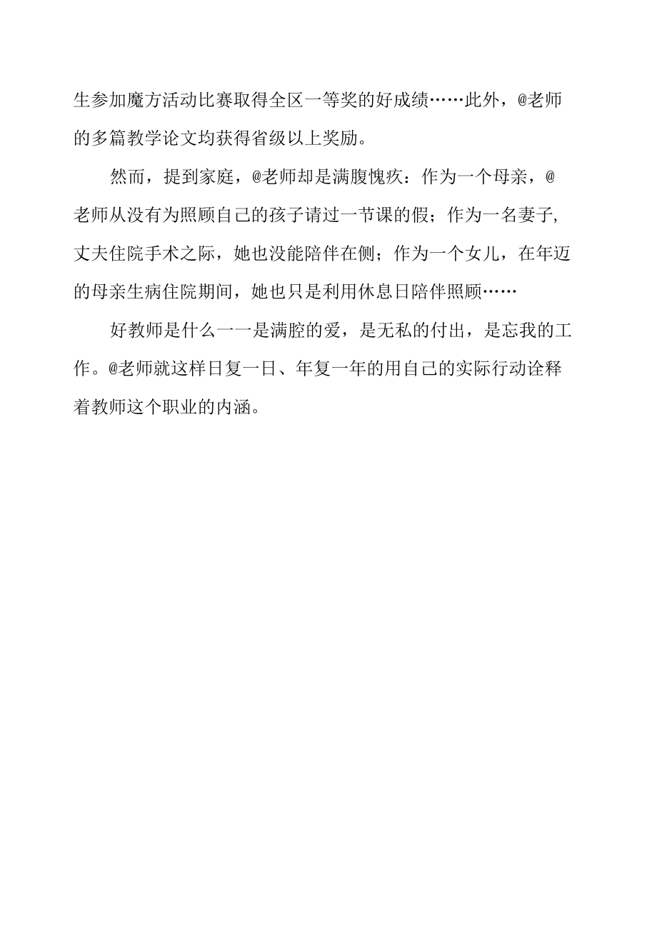 中心小学好教师推荐报告.docx_第1页