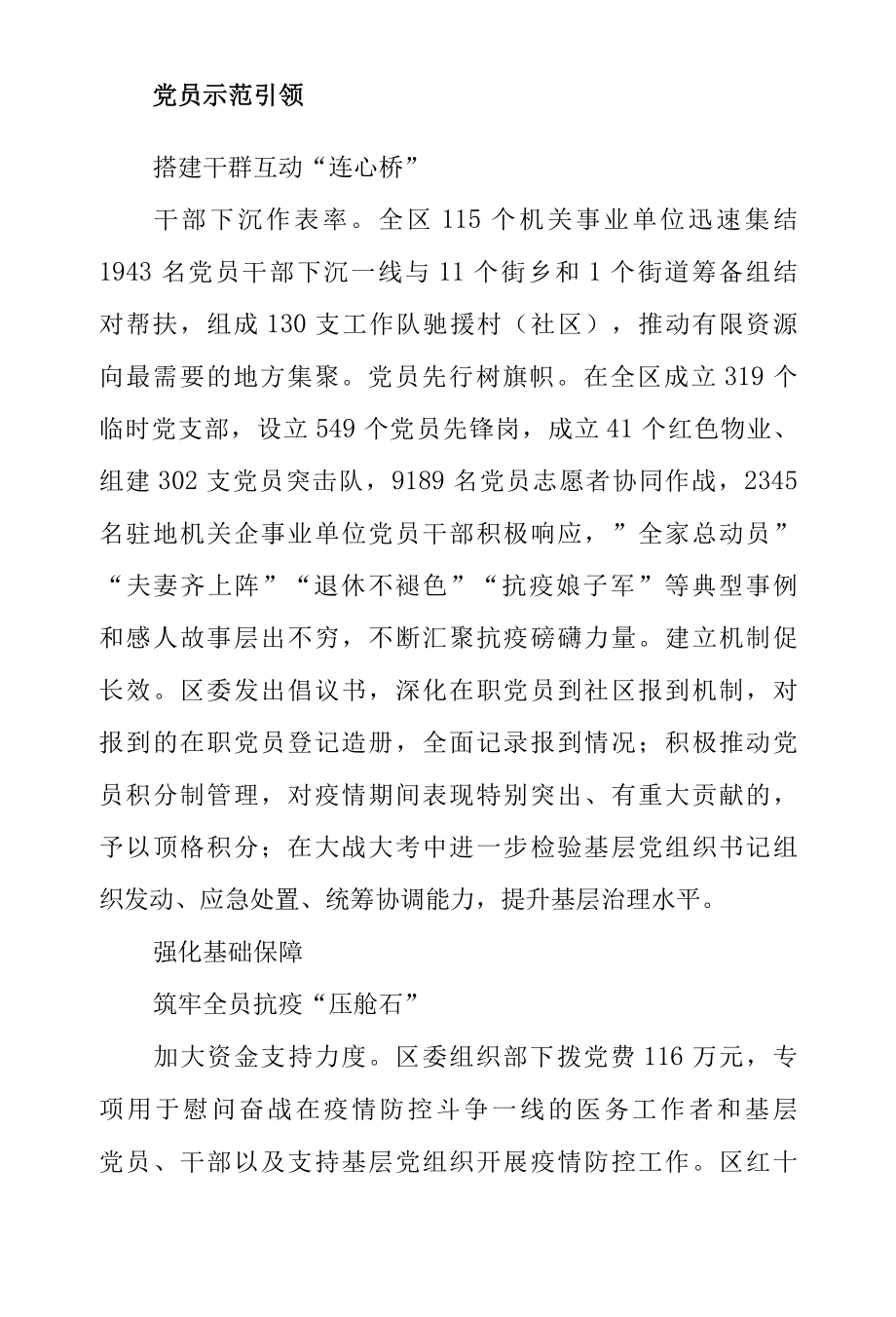 党建引领基层治理 抗疫彰显服务水平——XX区从严从实坚决打赢疫情防控攻坚战.docx_第3页