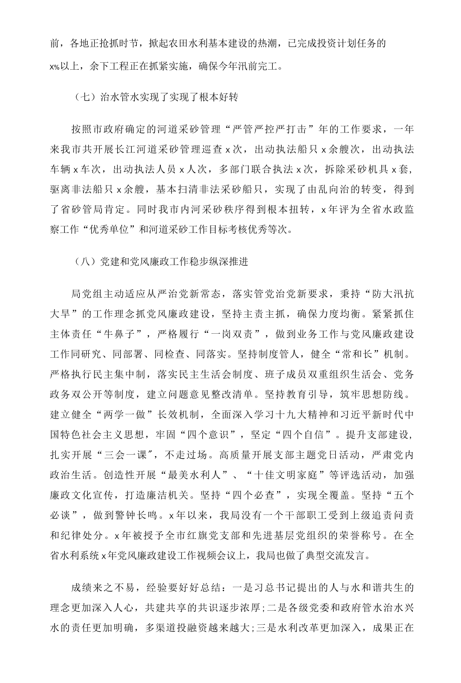 2022年在全市水利工作会议上的发言稿.docx_第3页