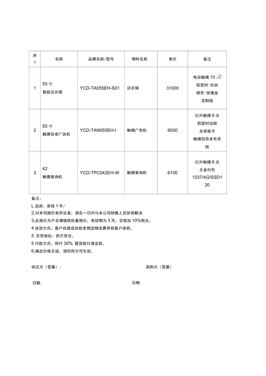 GW报价单 - 汉唐(1).docx_第1页