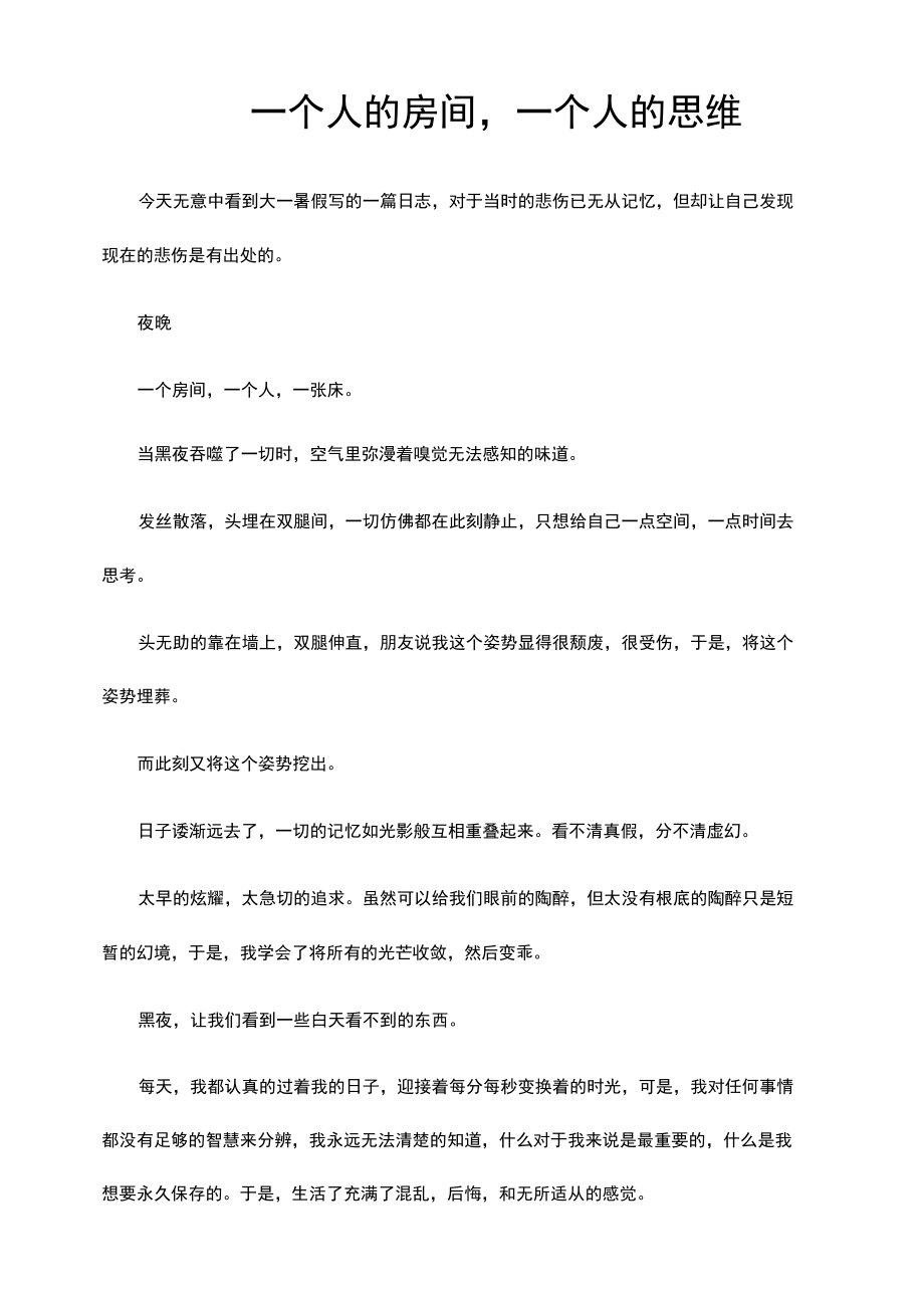 一个人的房间.docx_第1页