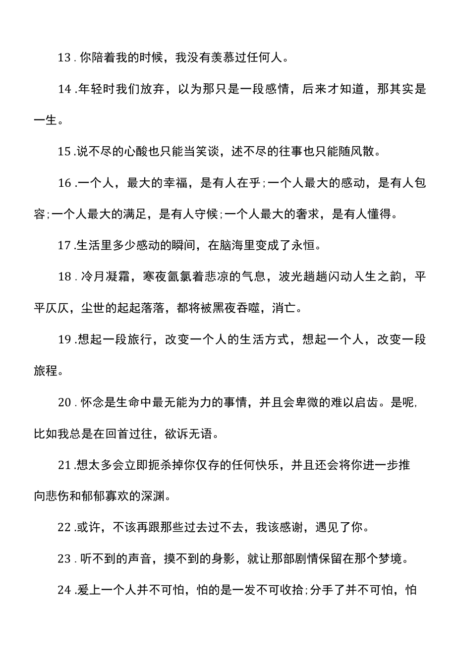 2022抖音伤感简短文案集.docx_第3页