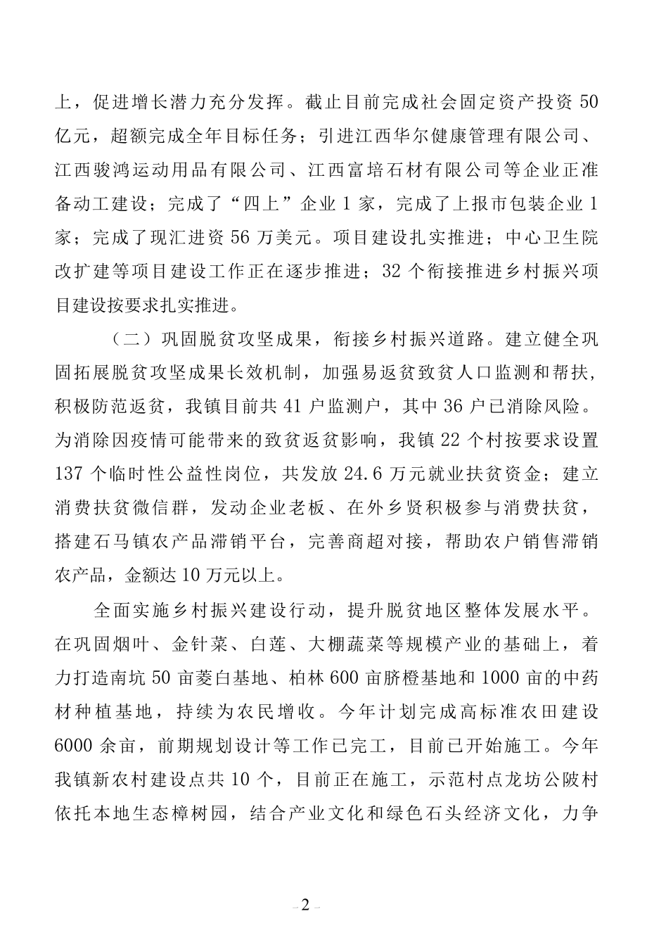 乡镇2021年工作总结及2022年工作计划两篇.docx_第2页