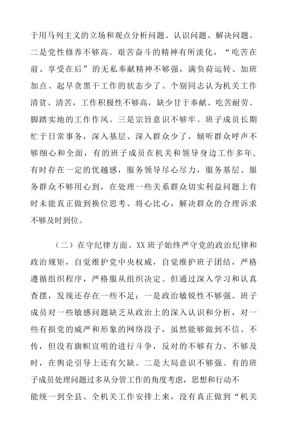 2022年领导班子以案促改专题民主生活会对照检查材料（共4篇）.docx_第2页