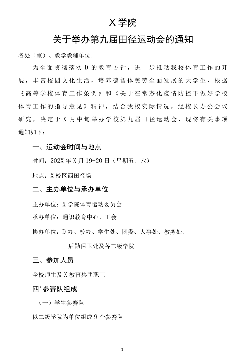 X学校田径运动会秩序手册（经典实用模板建议收藏）.docx_第3页