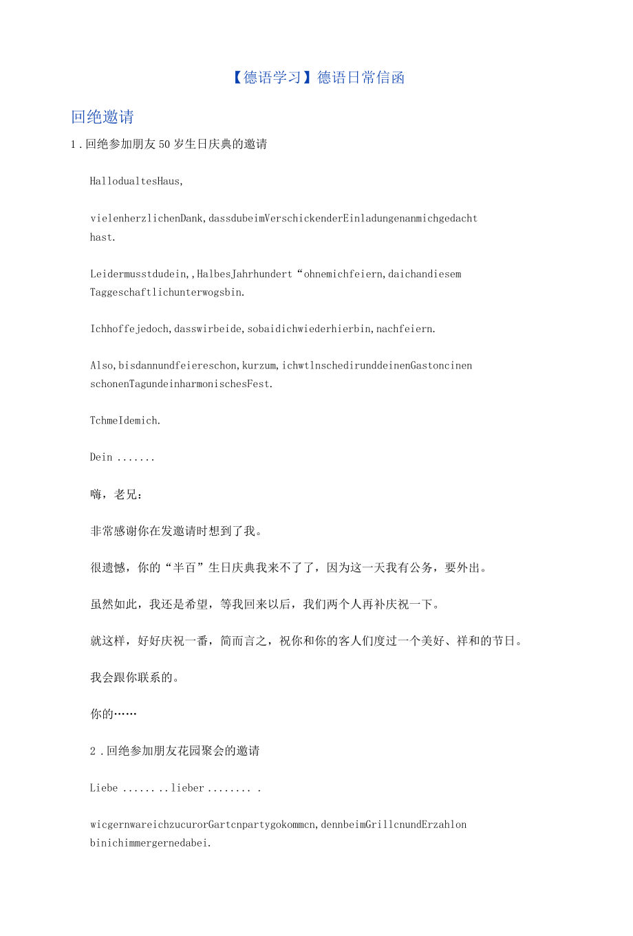 【德语学习】德语日常信函.docx_第1页