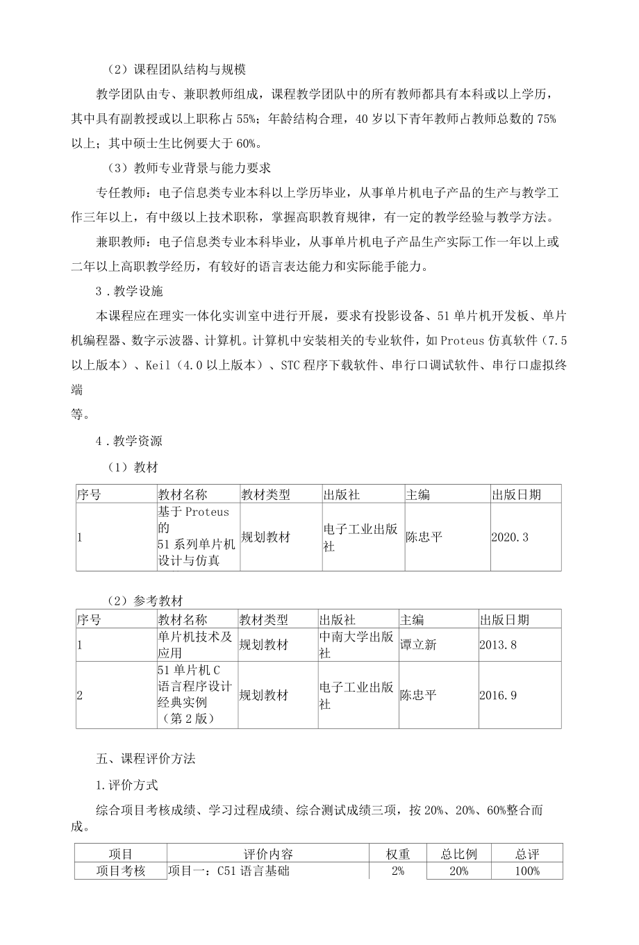 《C语言在单片机的应用》课程标准.docx_第3页