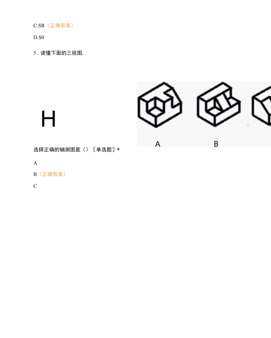 《机械制图与CAD》小测.docx_第3页