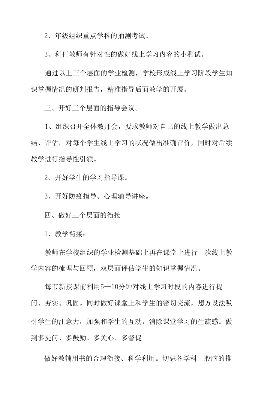 2022 春季新冠疫情初中线上线下教学衔接工作计划.docx_第2页