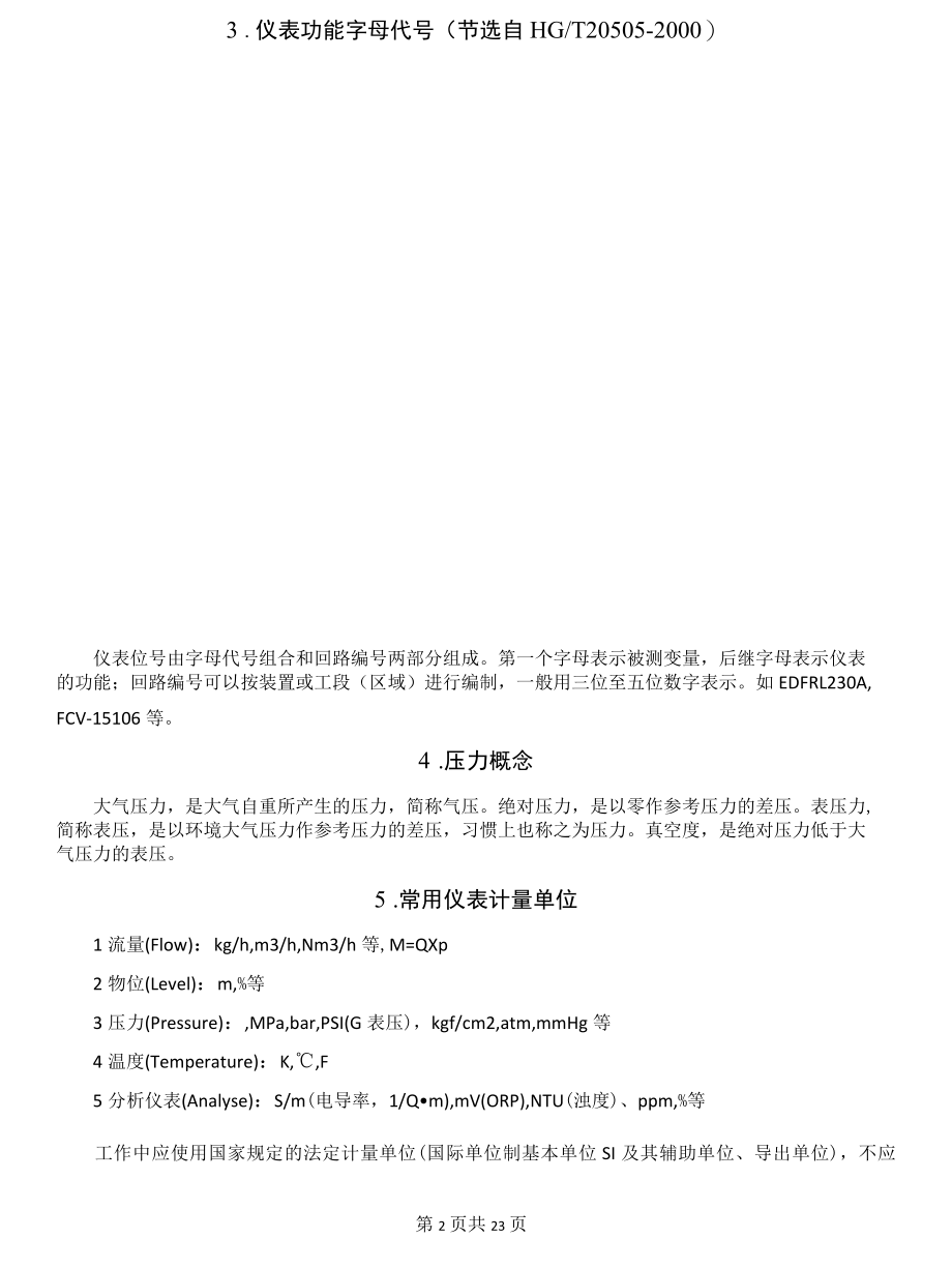 仪表培训资料.docx_第2页