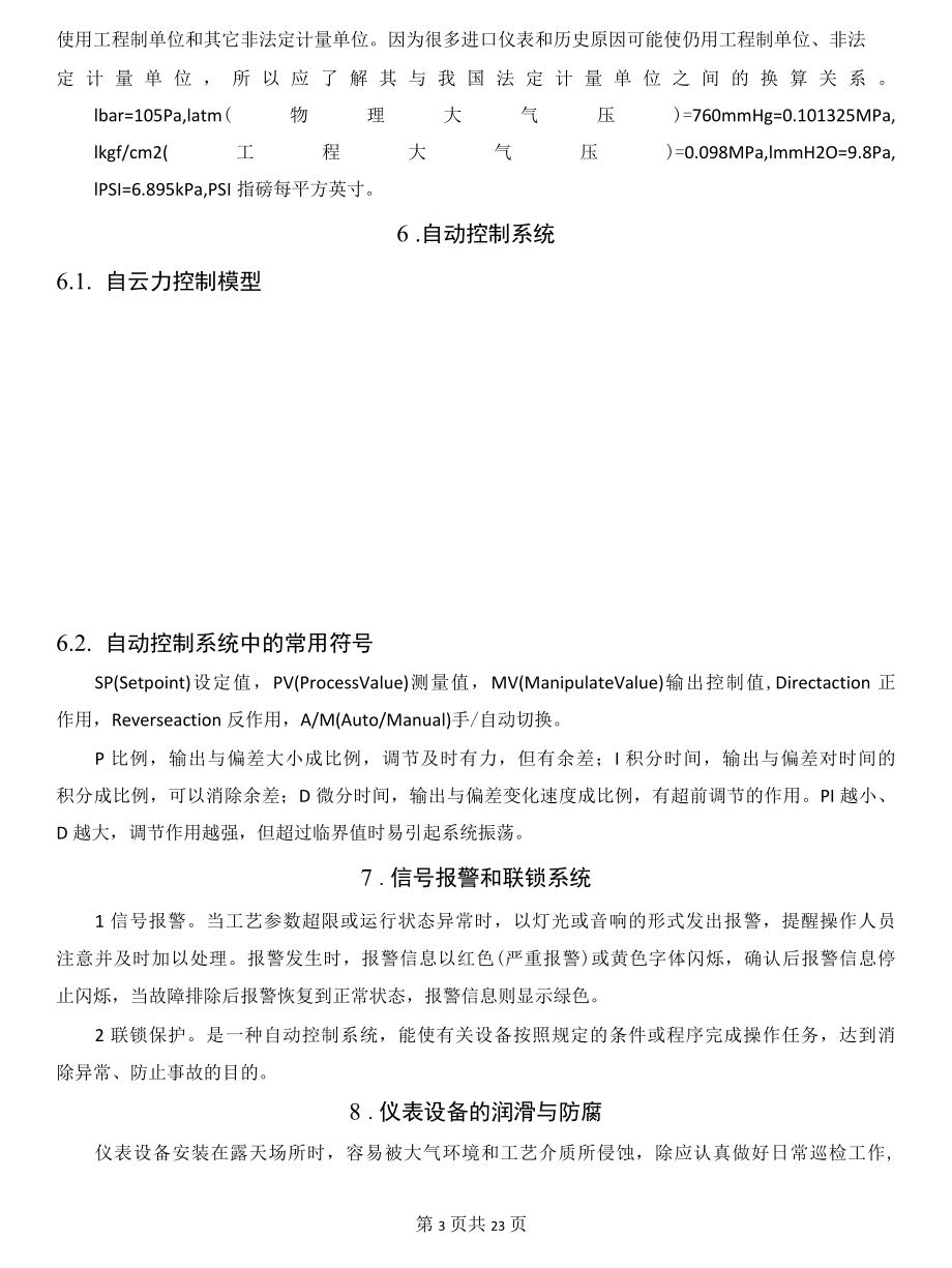 仪表培训资料.docx_第3页