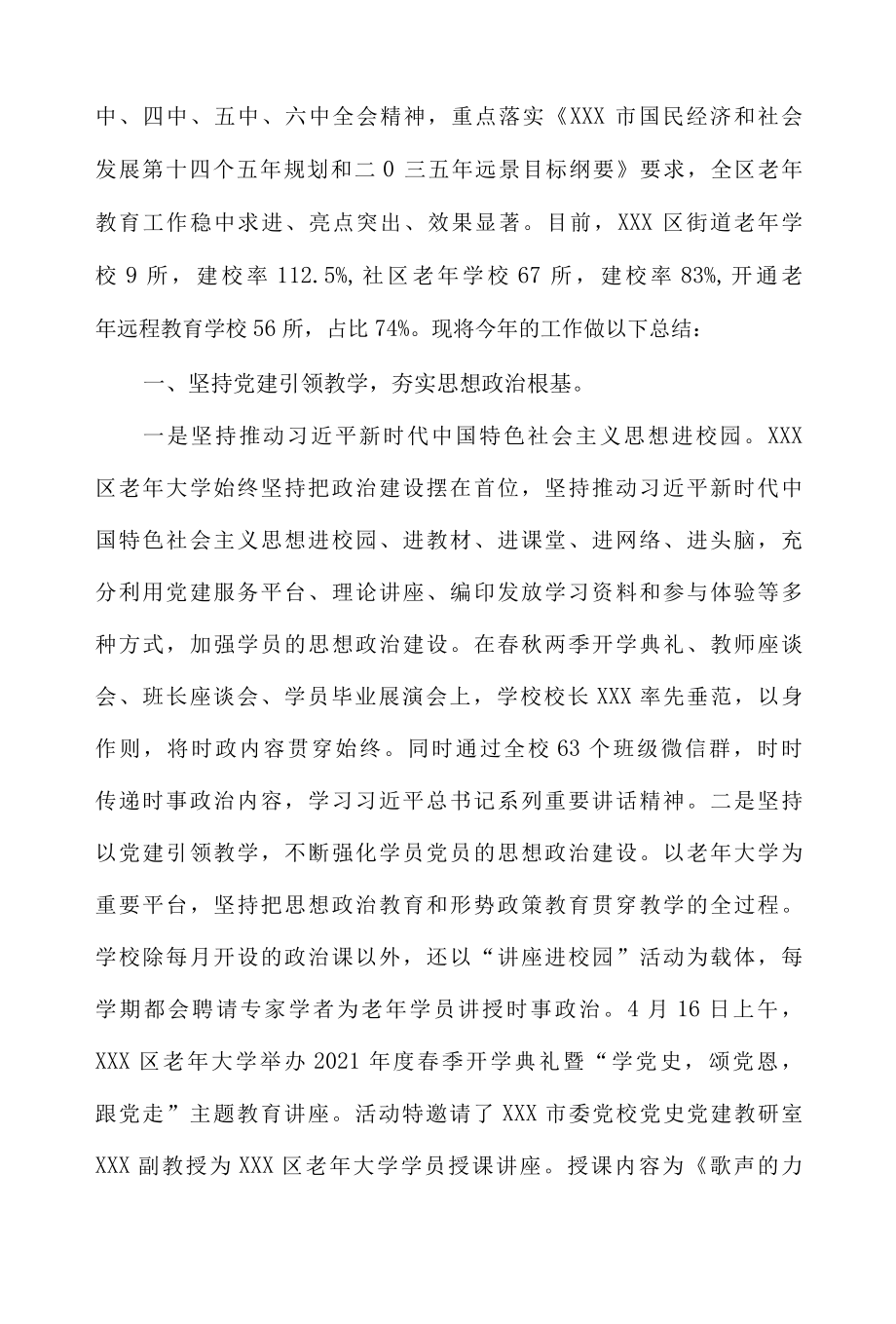 2021年全区老年教育工作总结.docx_第3页