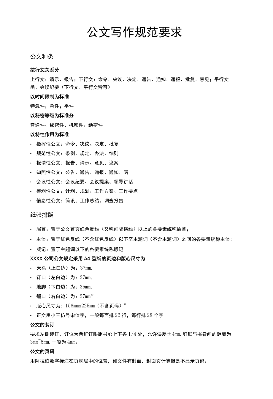 2022年公文写作规范要求.docx_第1页