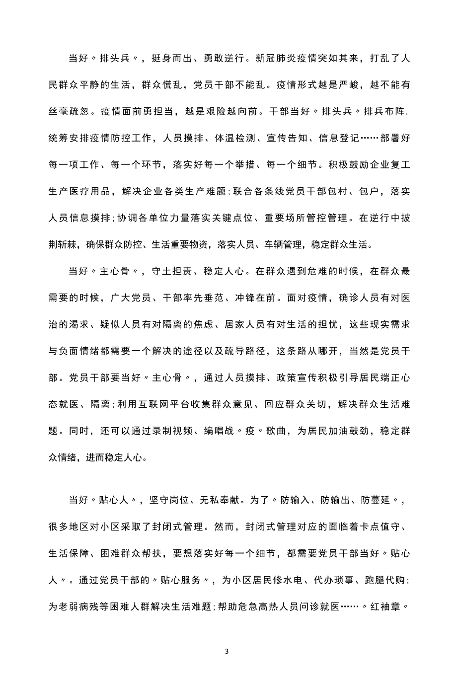 2022年关于疫情防控心得体会个人感悟大全.docx_第3页