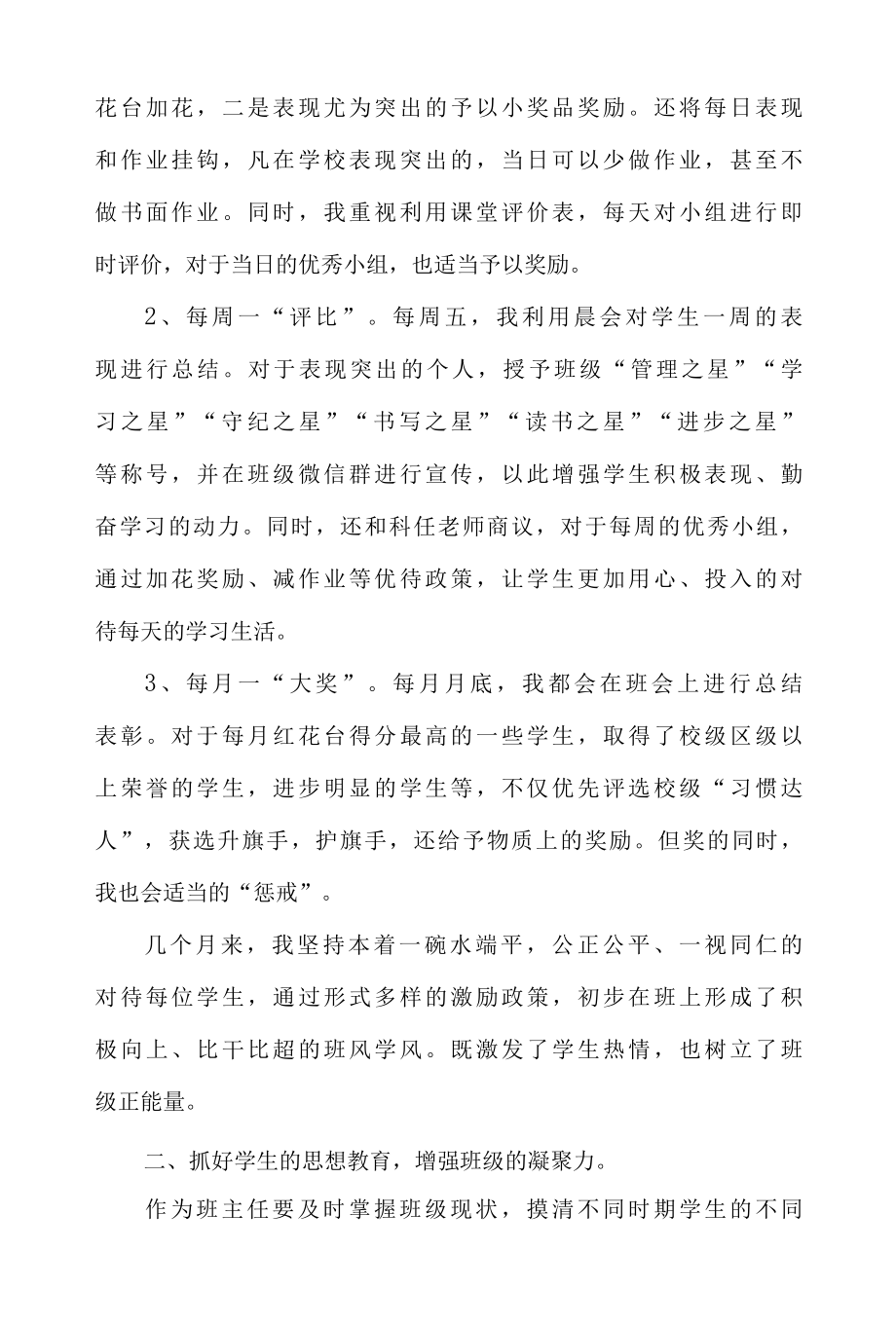 “双减”背景下的班级管理策略（共5篇）.docx_第2页