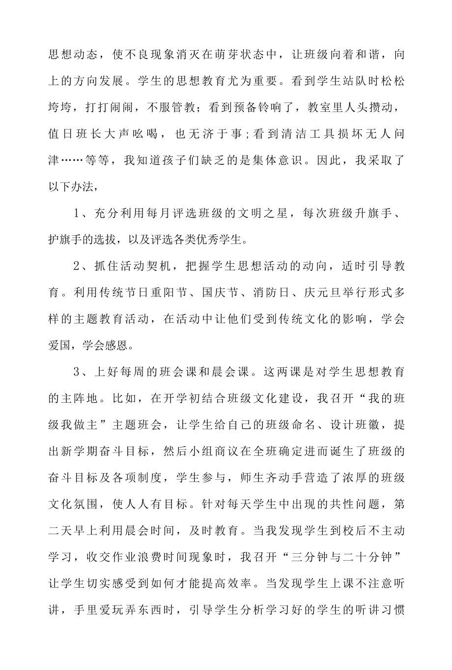 “双减”背景下的班级管理策略（共5篇）.docx_第3页