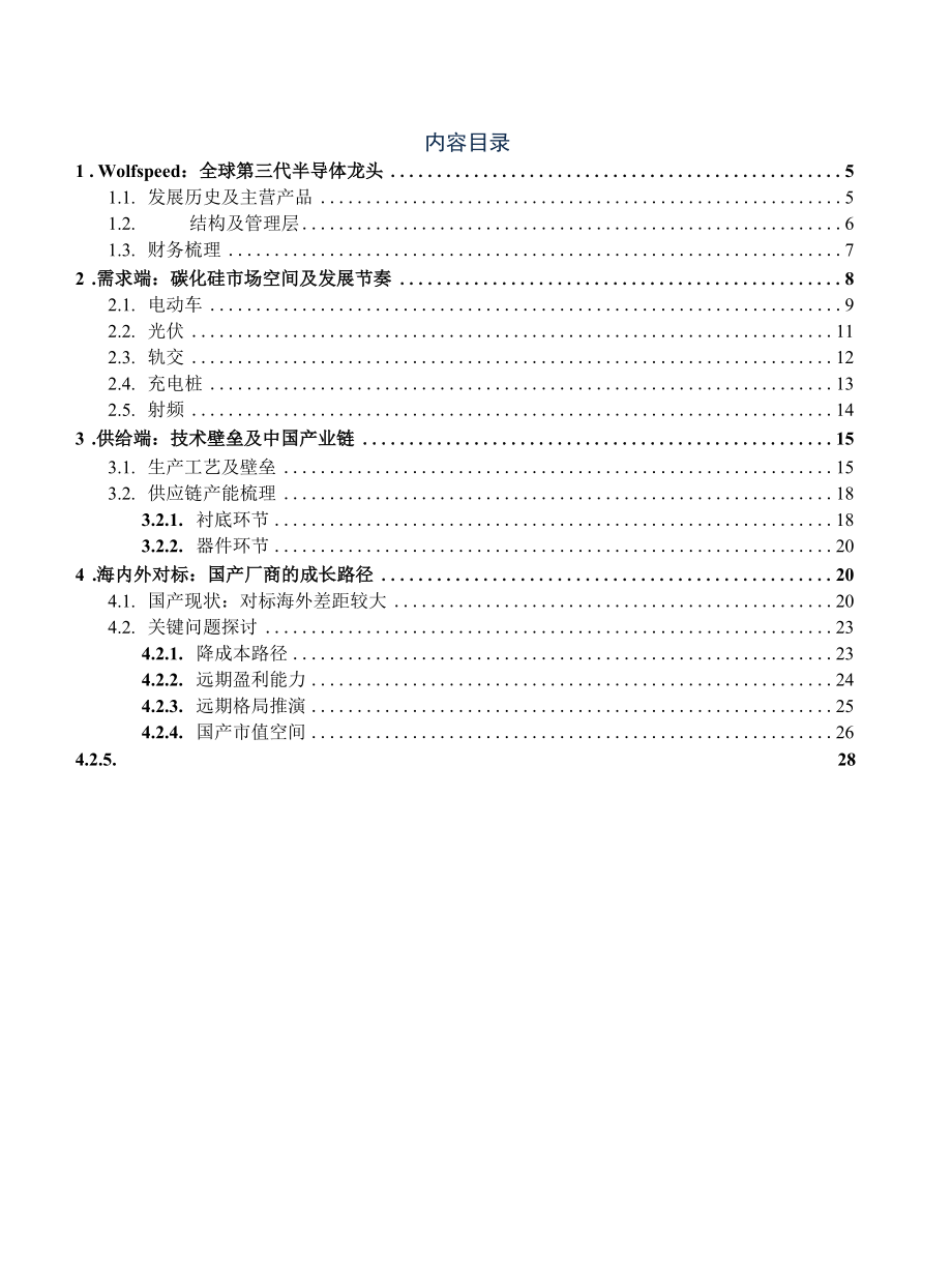 2022半导体行业报告原文：海外观察系列一从wolfspeed发展看碳化硅国产化.docx_第1页