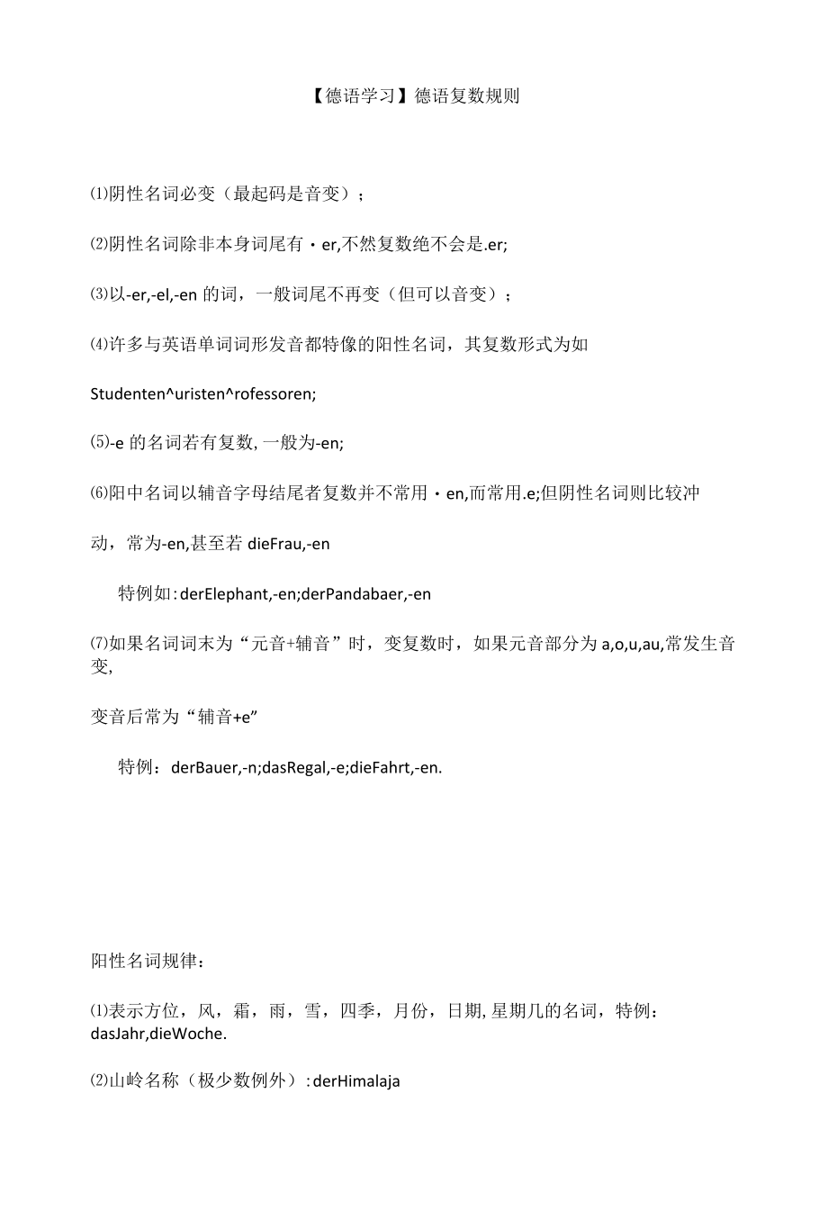 【德语学习】德语复数规则.docx_第1页