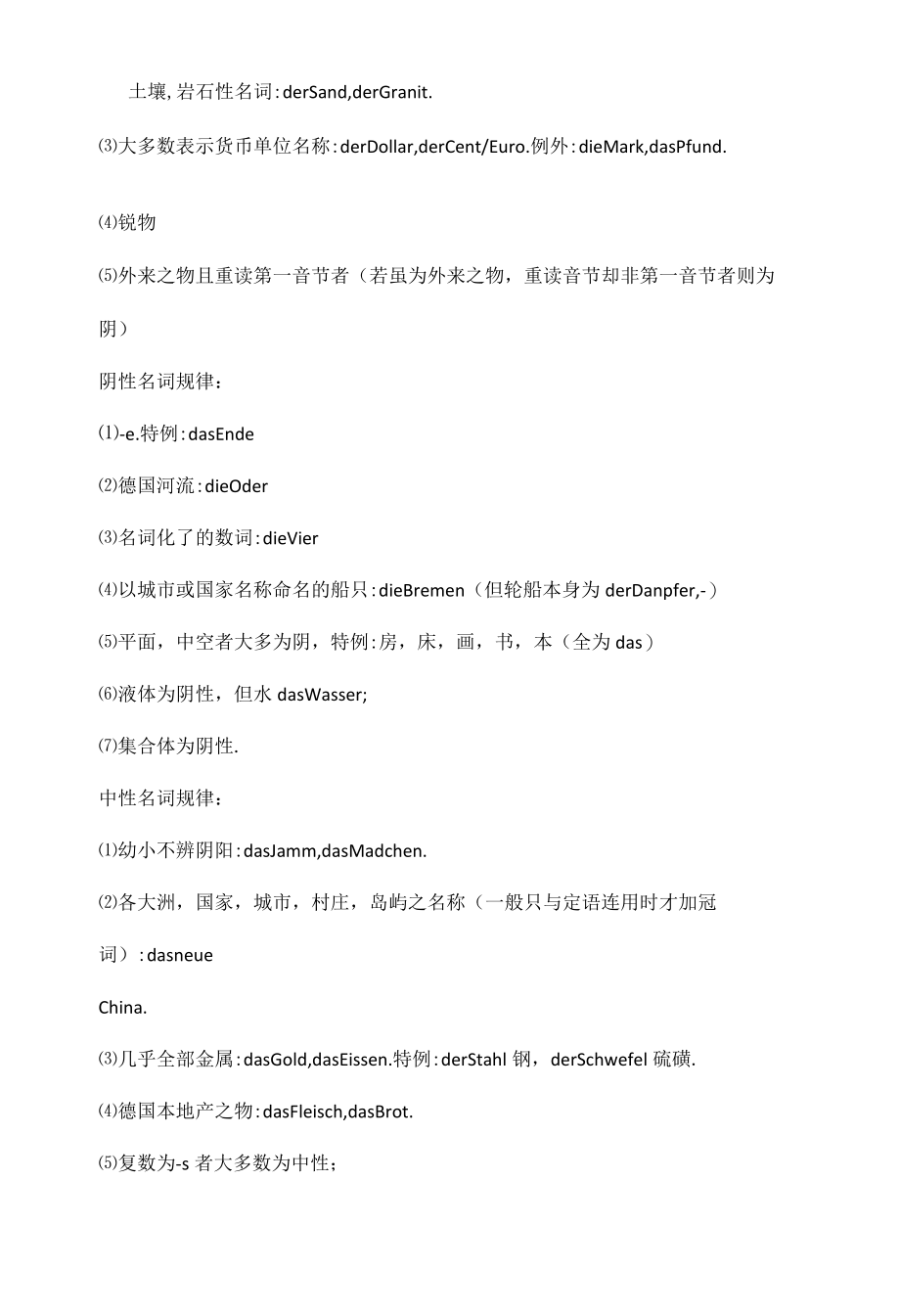 【德语学习】德语复数规则.docx_第2页