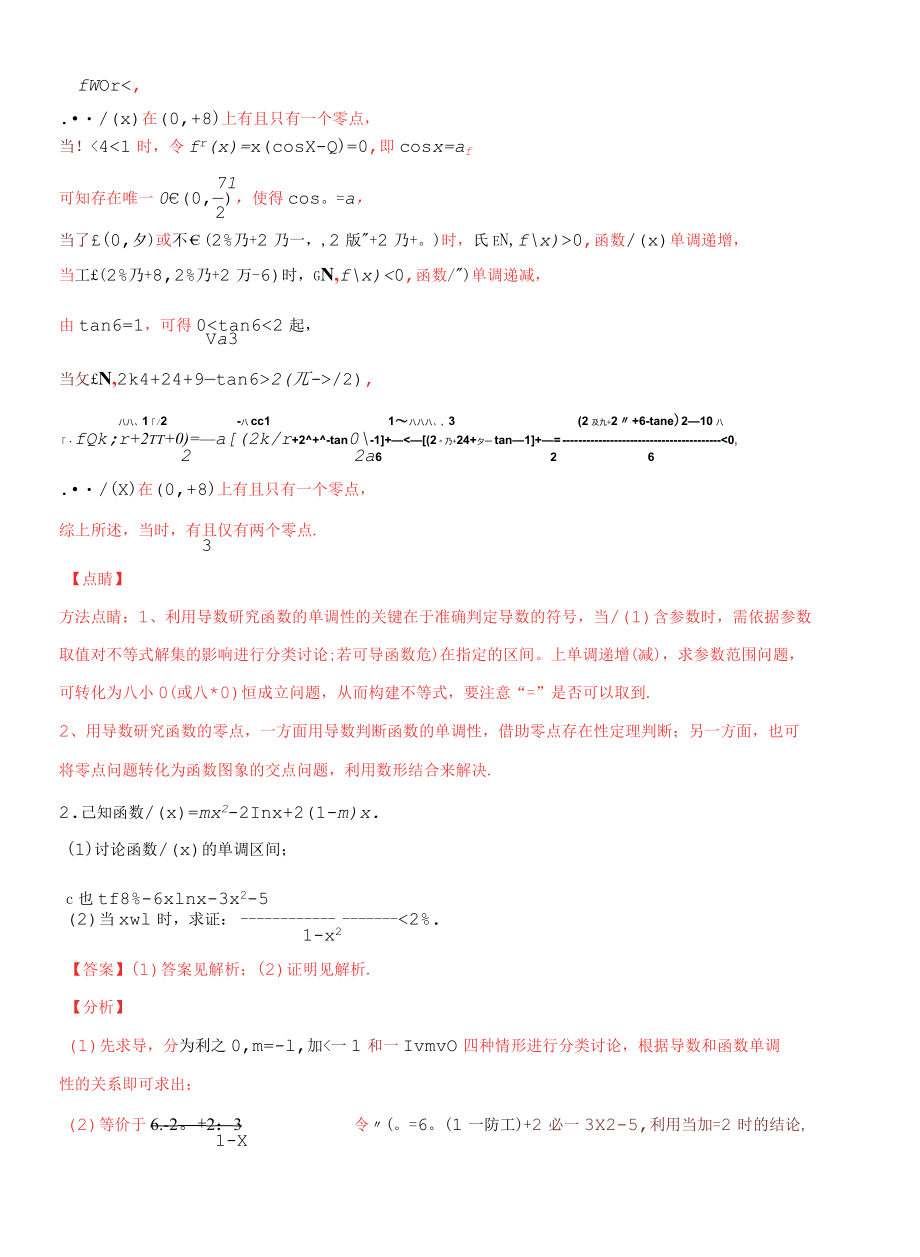 专题14 分类讨论证明或求函数的单调区间（含参）(解析版).docx_第3页