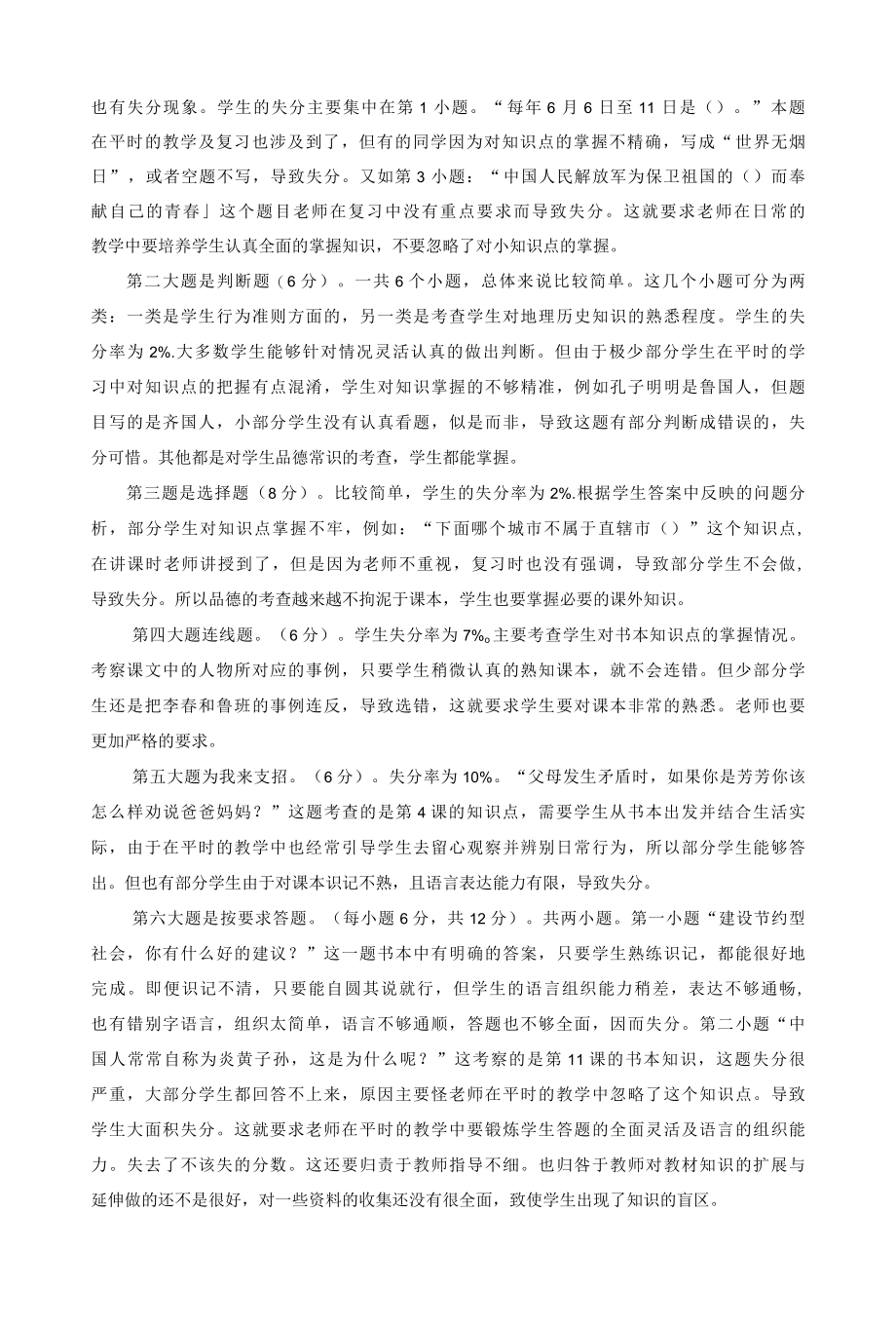 五年级学年度上学期道德与法治期末考试质量分析.docx_第2页