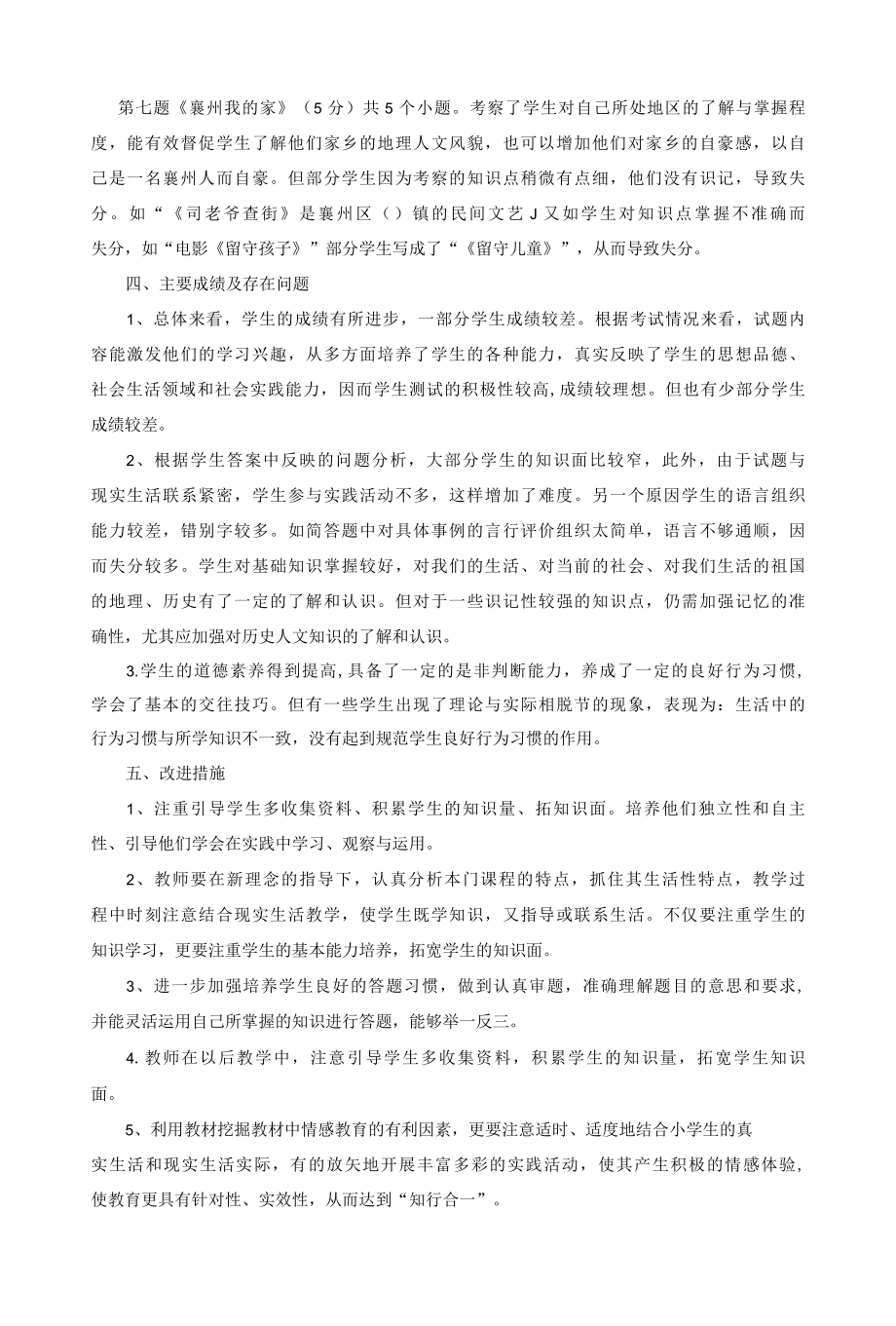 五年级学年度上学期道德与法治期末考试质量分析.docx_第3页