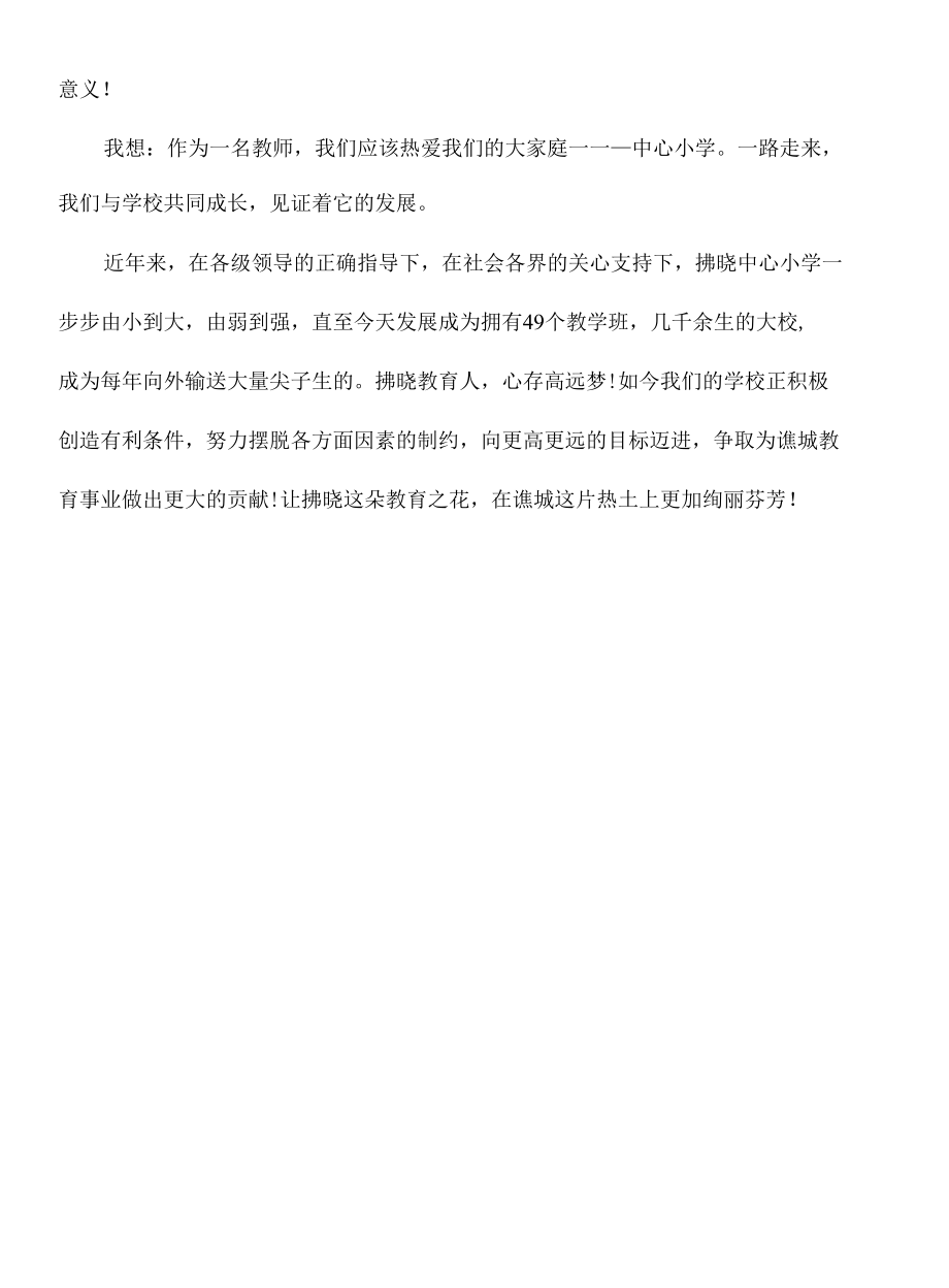 2021年教师节优秀讲话稿4.docx_第2页