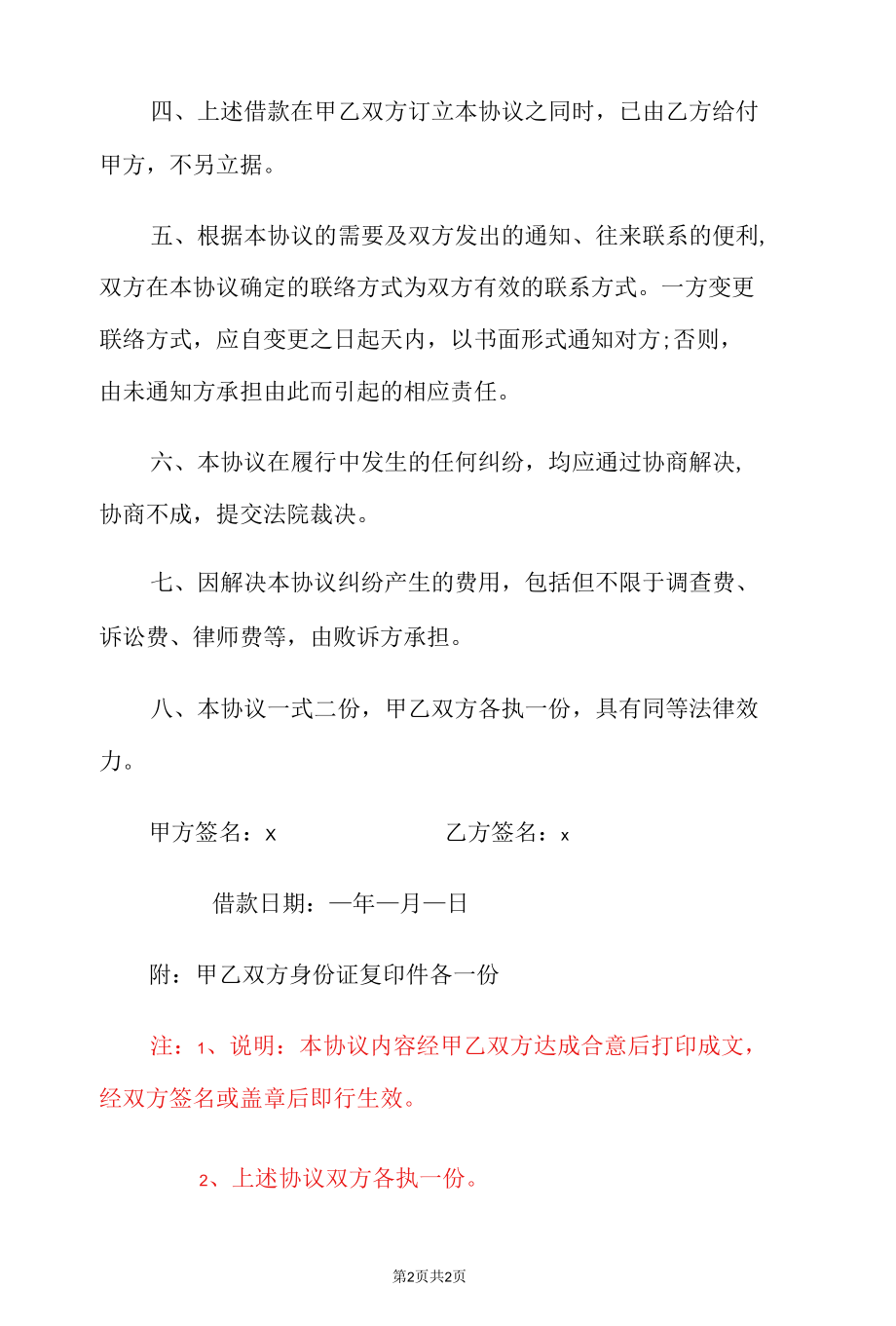 个人借款合同.docx_第2页