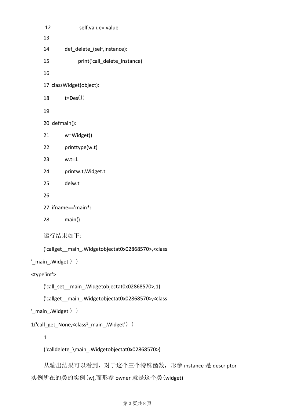 python descriptor 详解.docx_第3页