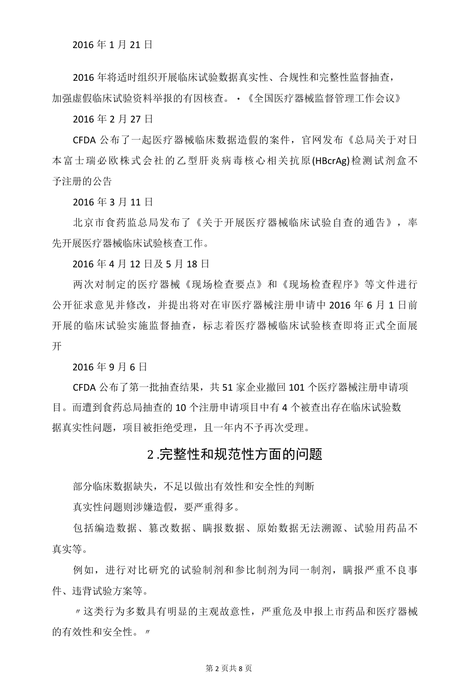 体外诊断试剂临床核查要点及应对策略.docx_第2页