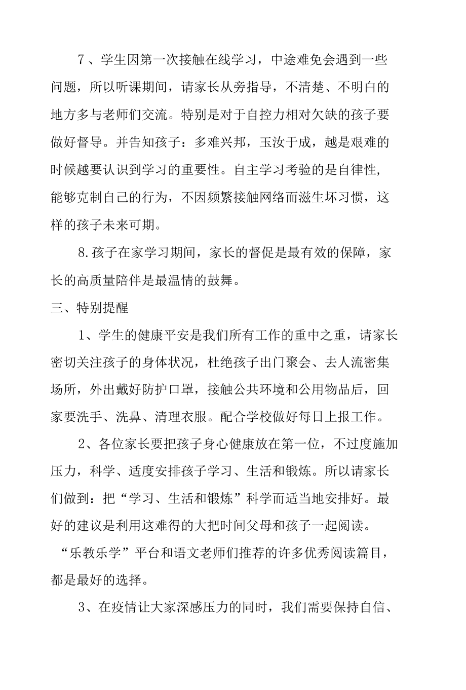 “停课不停学在线学习”告家长书.docx_第3页