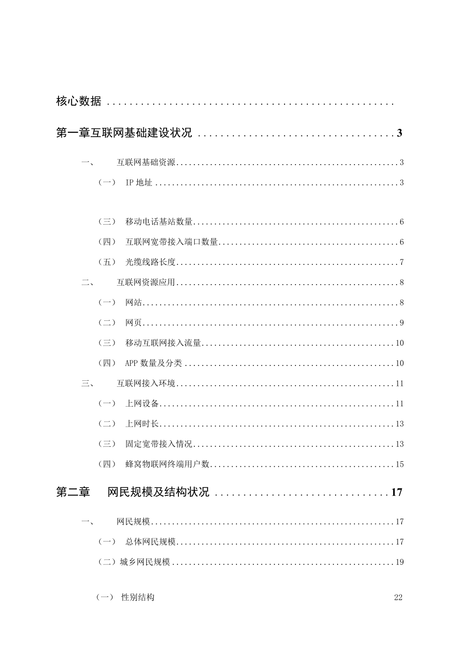 2022 第49次《中国互联网络发展状况统计报告》.docx_第3页