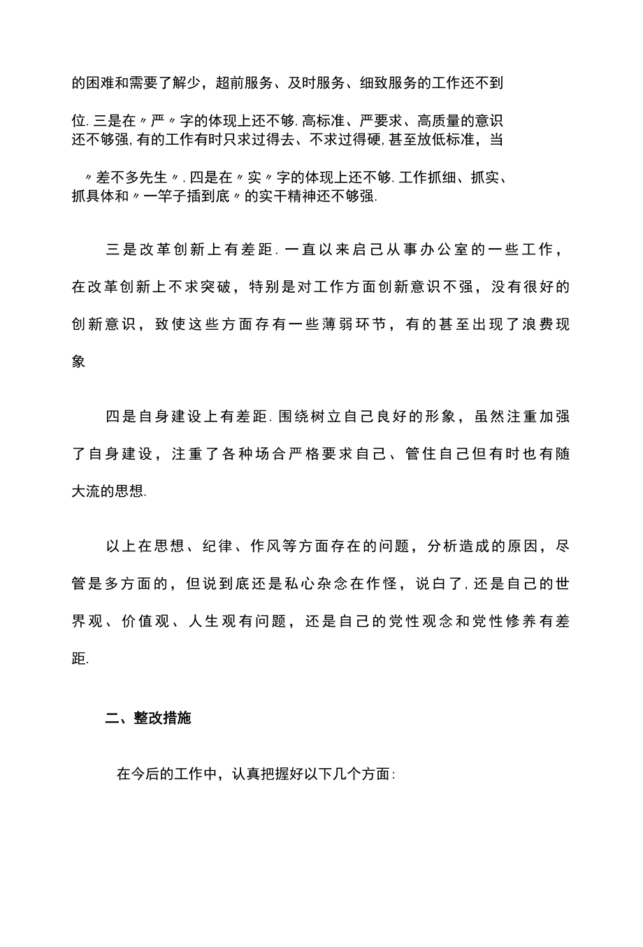 为群众办实事方面存在的差距和不足三篇.docx_第1页